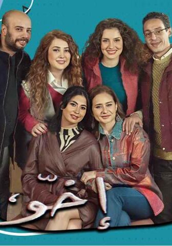 مسلسل إخواتي الحلقة 4 الرابعة