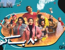 مسلسل 80 باكو الحلقة 15 (الأخيرة)