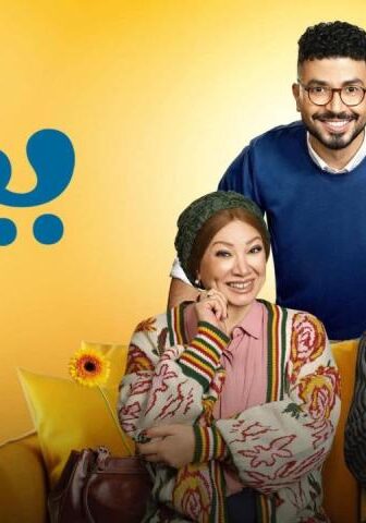 مسلسل بيت بابا الحلقة 18 الثامنة عشر