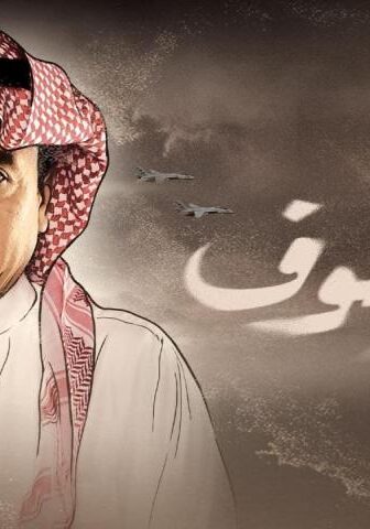 مسلسل العاصوف 3 الحلقة 20 (الأخيرة)