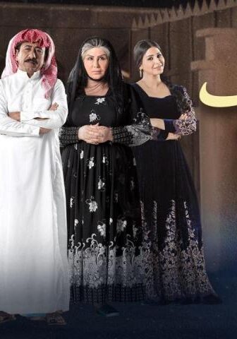 مسلسل العاصوف 1 الحلقة 10 العاشرة