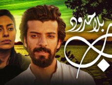مسلسل حب بلا حدود الحلقة 26 السادسة والعشرون