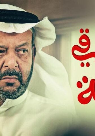 مسلسل لو باقي ليلة الحلقة 1 الأولى
