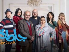 مسلسل جلطة 4 الحلقة 3 الثالثة – ضربة حظ