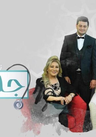 مسلسل جلطة 1 الحلقة 2 الثانية