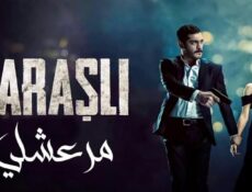 مسلسل مرعشلي الحلقة 14 مدبلجة