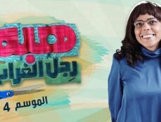 مسلسل هبة رجل الغراب 4 الحلقة 51 الحادية والخمسون