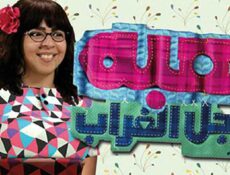 مسلسل هبة رجل الغراب 1 الحلقة 44 الرابعة والأربعون