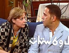 مسلسل راجل وست ستات 2 الحلقة 7 السابعة