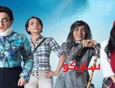 مسلسل سايكو الحلقة 4 الرابعة