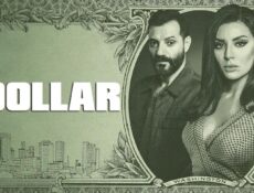مسلسل دولار الحلقة 15 (الأخيرة)