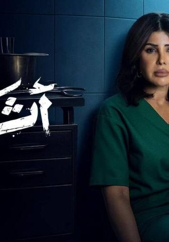 مسلسل أثر بارد الحلقة 6 السادسة