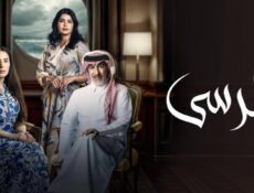 مسلسل المرسى الحلقة 37 السابعة والثلاثون