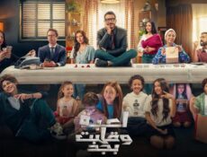 مسلسل لعبة وقلبت بجد الحلقة 16 السادسة عشر
