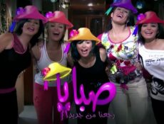 مسلسل صبايا 2 الحلقة 12 الثانية عشر