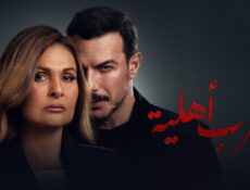 مسلسل حرب أهلية الحلقة 7 السابعة