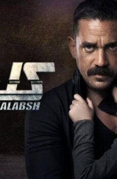 كلبش 3