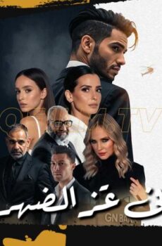 فيلم في عز الضهر (2025)