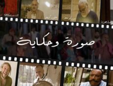 مسلسل صورة وحكاية الحلقة 23 الثالثة والعشرون