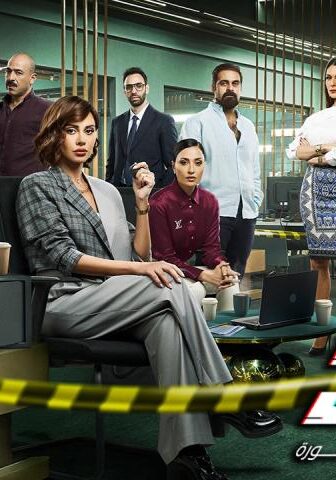 مسلسل رقم سري الحلقة 2 الثانية