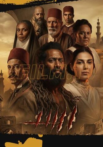 فيلم اسد (2026)
