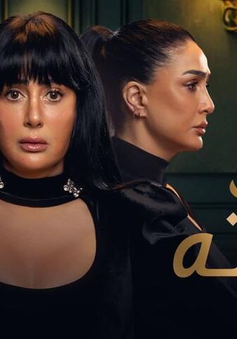 مسلسل تلت التلاتة الحلقة 4 الرابعة