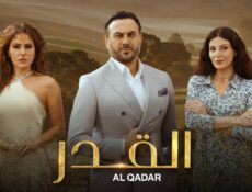 مسلسل القدر الحلقة 27 السابعة والعشرون