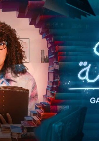 مسلسل جت سليمة الحلقة 2 الثانية