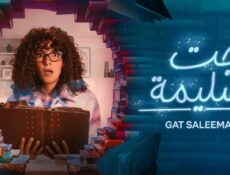 مسلسل جت سليمة الحلقة 11 الحادية عشر