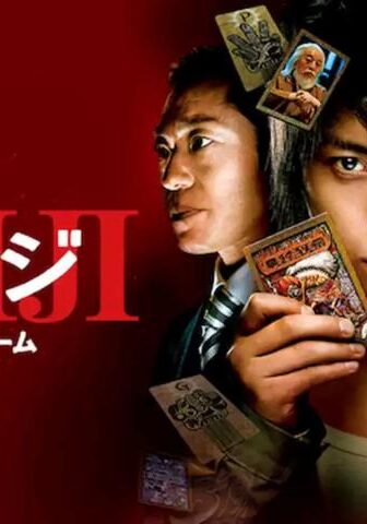 فيلم Kaiji: The Ultimate Gambler 2009 مترجم