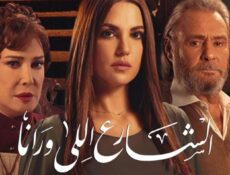 مسلسل الشارع اللي ورانا الحلقة 7 السابعة