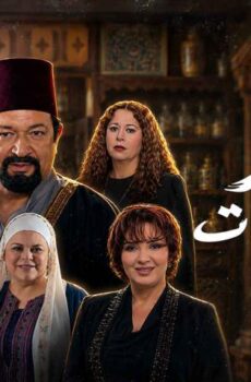 العطار والسبع بنات