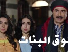 مسلسل طوق البنات 1 الحلقة 27 السابعة والعشرون