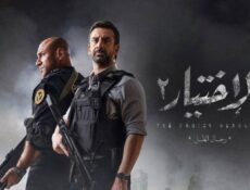 مسلسل الاختيار 2: رجال الظل الحلقة 14 الرابعة عشر