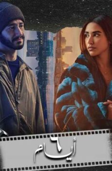 فيلم 6 أيام (2025)