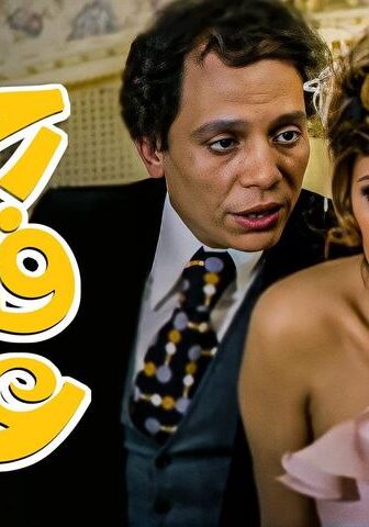 فيلم رجل فقد عقله (1980)