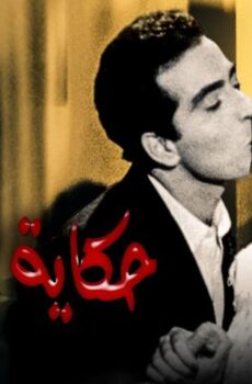 فيلم حكاية 3 بنات (1968)