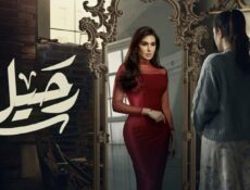 مسلسل رحيل الحلقة 1 الأولى