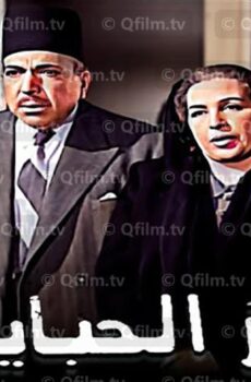 فيلم أعز الحبايب (1961)