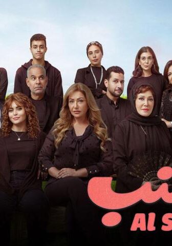 فيلم آل شنب (2023)