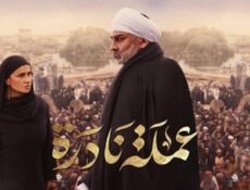 مسلسل عملة نادرة الحلقة 25 الخامسة والعشرون