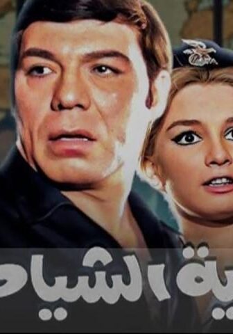 فيلم نهاية الشياطين (1970)
