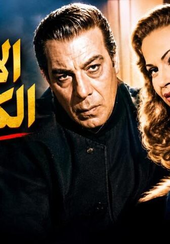 فيلم الأخ الكبير (1958)