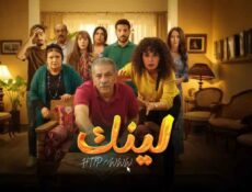 مسلسل لينك الحلقة 28 الثامنة والعشرون