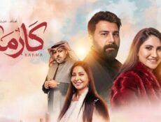 مسلسل كارما الحلقة 9 التاسعة
