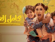 مسلسل كامل العدد الحلقة 13 الثالثة عشر