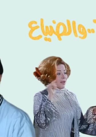 فيلم الرغبة والضياع (1972)