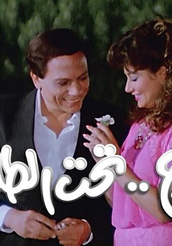 فيلم زوج تحت الطلب (1985)