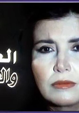 فيلم العودة والعصفور (1991)