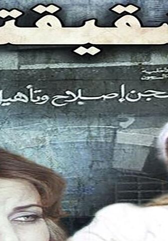 فيلم الشقيقتان (1990)
